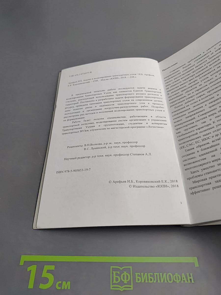 Анализ и моделирование транспортных узлов