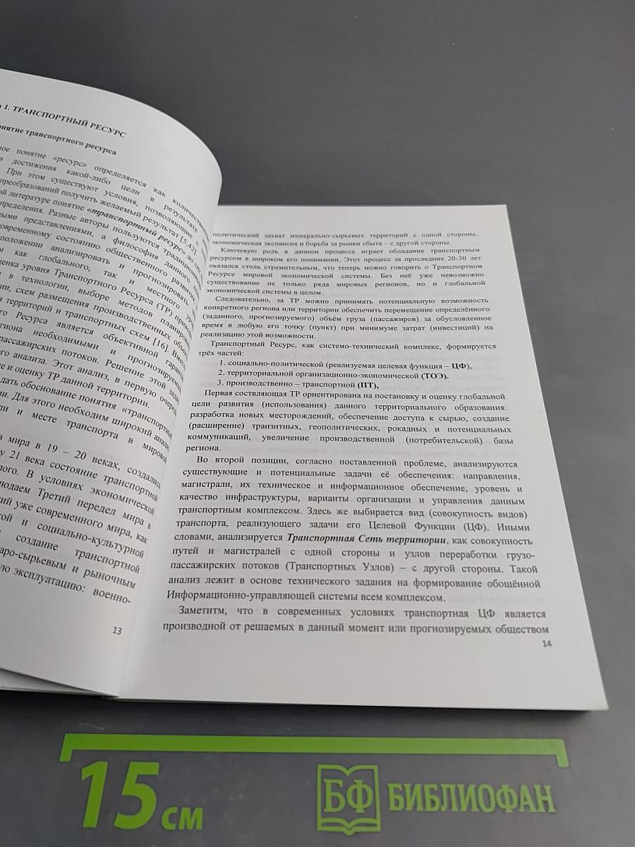 Анализ и моделирование транспортных узлов
