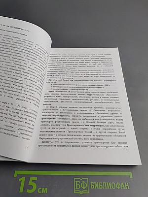 Анализ и моделирование транспортных узлов