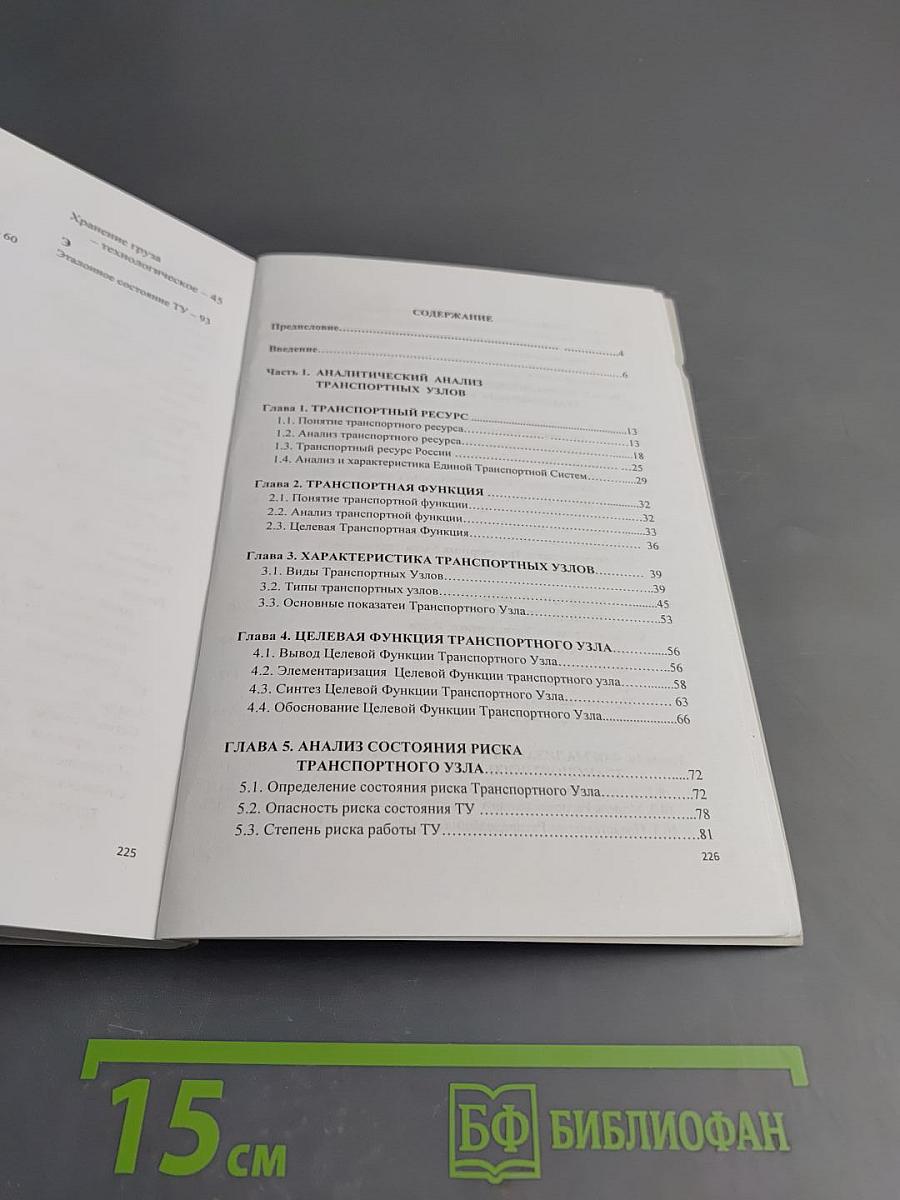 Анализ и моделирование транспортных узлов