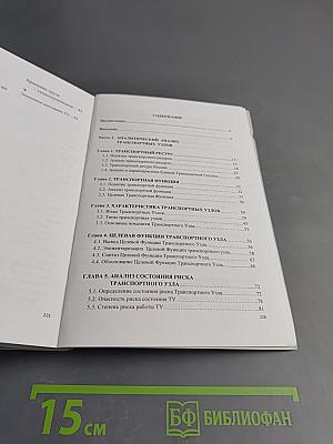 Анализ и моделирование транспортных узлов