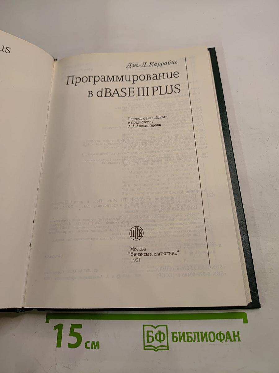 Программирование в dBASE III PLUS