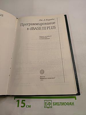 Программирование в dBASE III PLUS