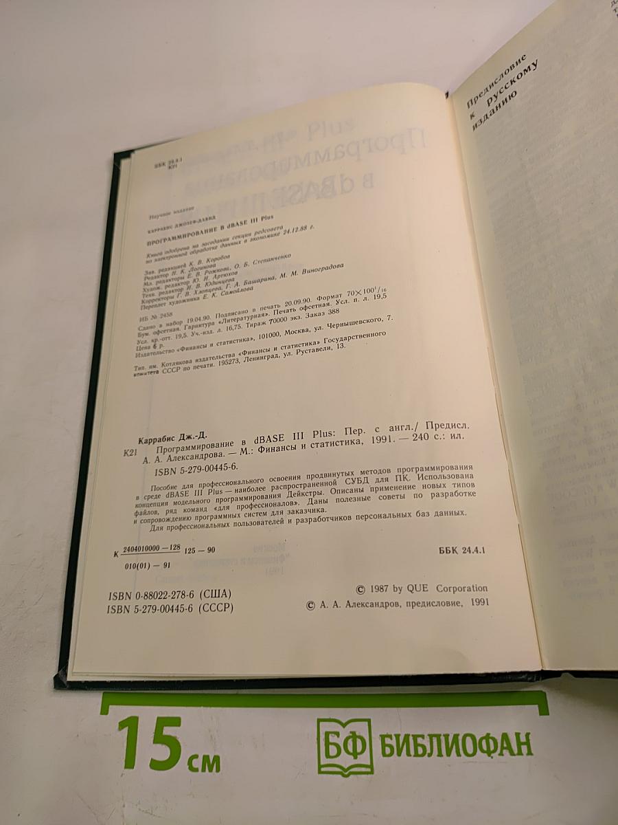 Программирование в dBASE III PLUS