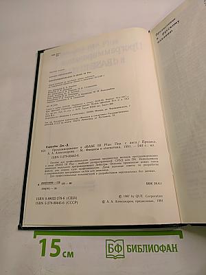 Программирование в dBASE III PLUS