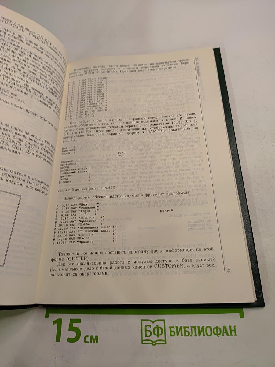 Программирование в dBASE III PLUS