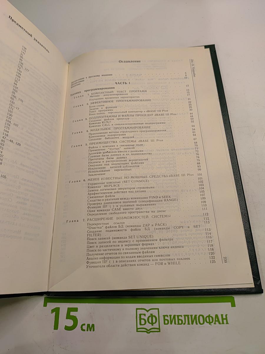 Программирование в dBASE III PLUS