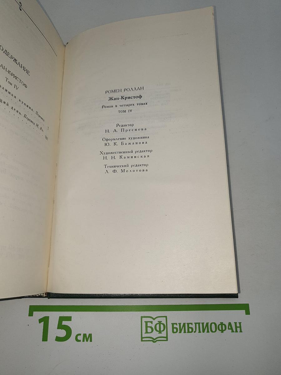 Жан-Кристоф