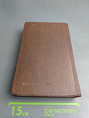 Собрание сочинений. Том двенадцатый: Сказки, Рассказы. Автобиография Ф. И. Шаляпина (1909–1917)