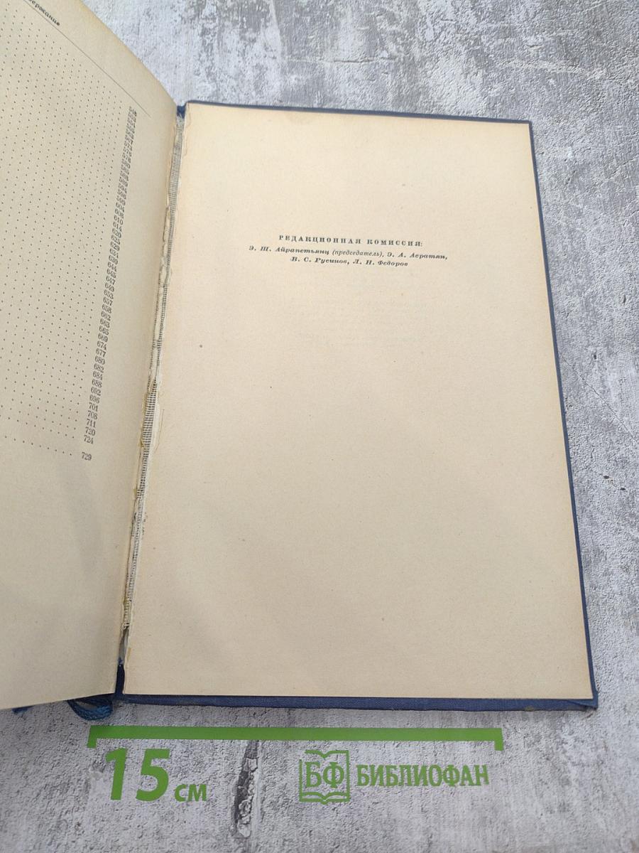 Научная сессия посвященная проблемам физиологического учения академика И. П. Павлова. Стенографический отчет