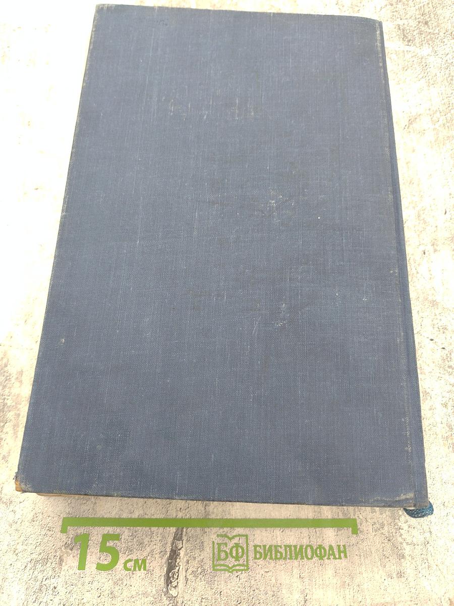 Научная сессия посвященная проблемам физиологического учения академика И. П. Павлова. Стенографический отчет