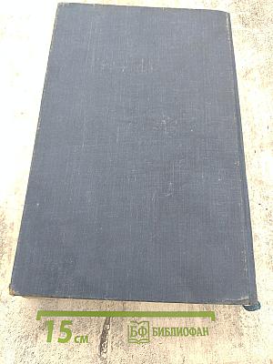 Научная сессия посвященная проблемам физиологического учения академика И. П. Павлова. Стенографический отчет