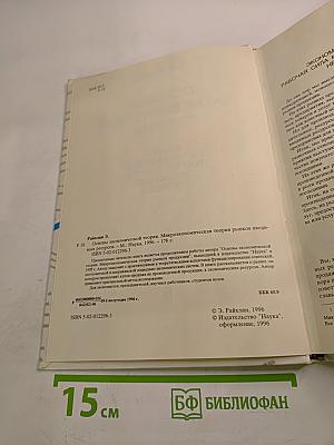 Основы экономической теории. Микроэкономическая теория рынков вводимых ресурсов