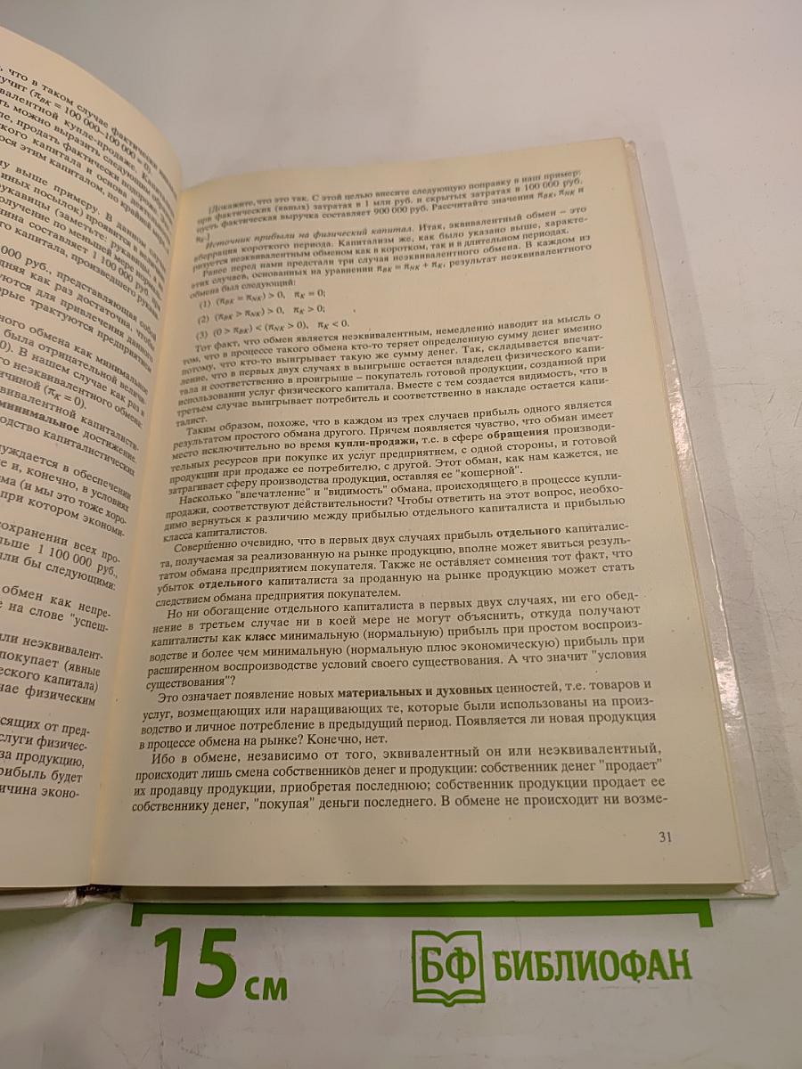 Основы экономической теории. Микроэкономическая теория рынков вводимых ресурсов