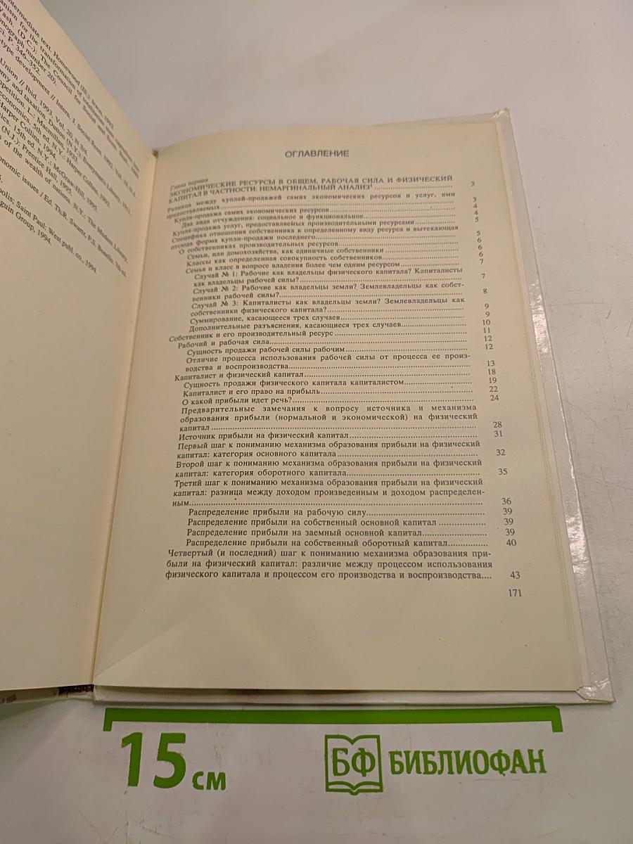 Основы экономической теории. Микроэкономическая теория рынков вводимых ресурсов