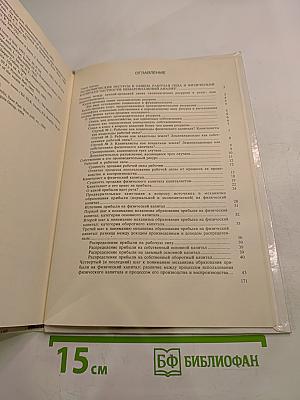 Основы экономической теории. Микроэкономическая теория рынков вводимых ресурсов
