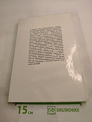 Основы экономической теории. Микроэкономическая теория рынков вводимых ресурсов