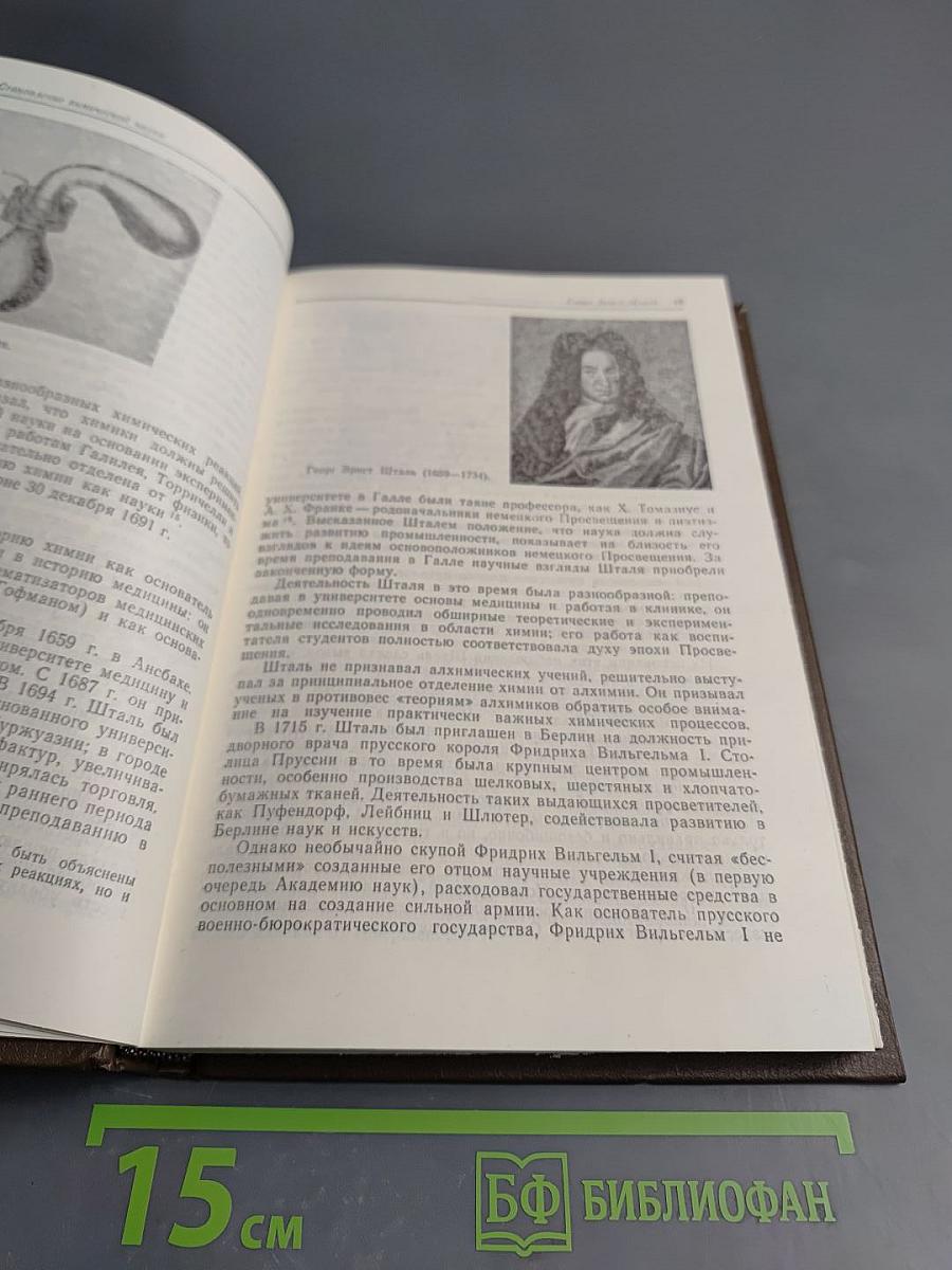 Биографии великих химиков