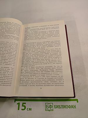 Н. Г. Чернышевский в воспоминаниях современников