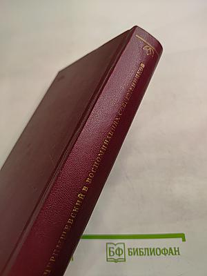 Н. Г. Чернышевский в воспоминаниях современников