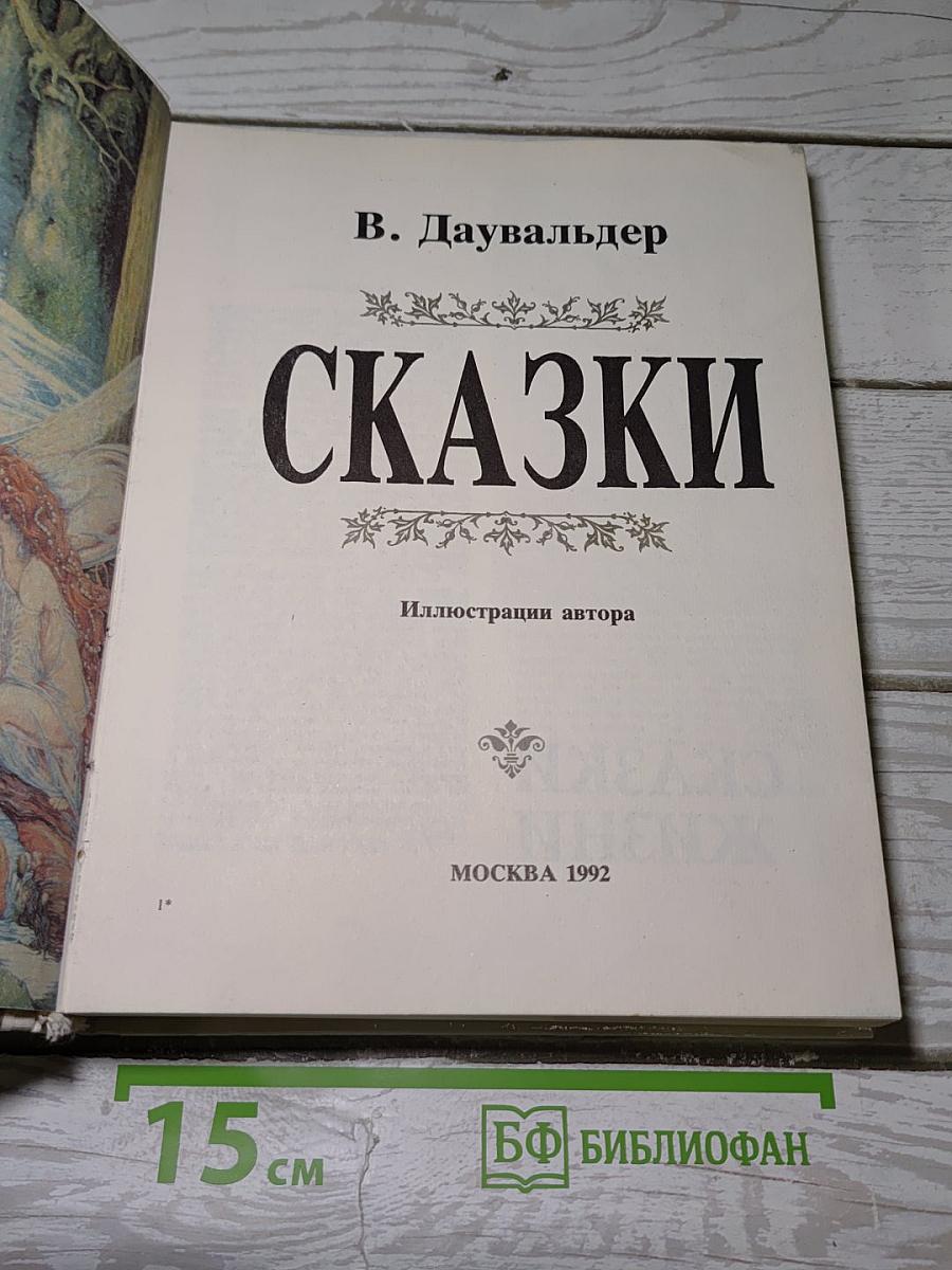 Сказки