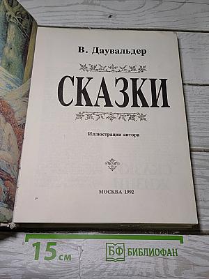 Сказки