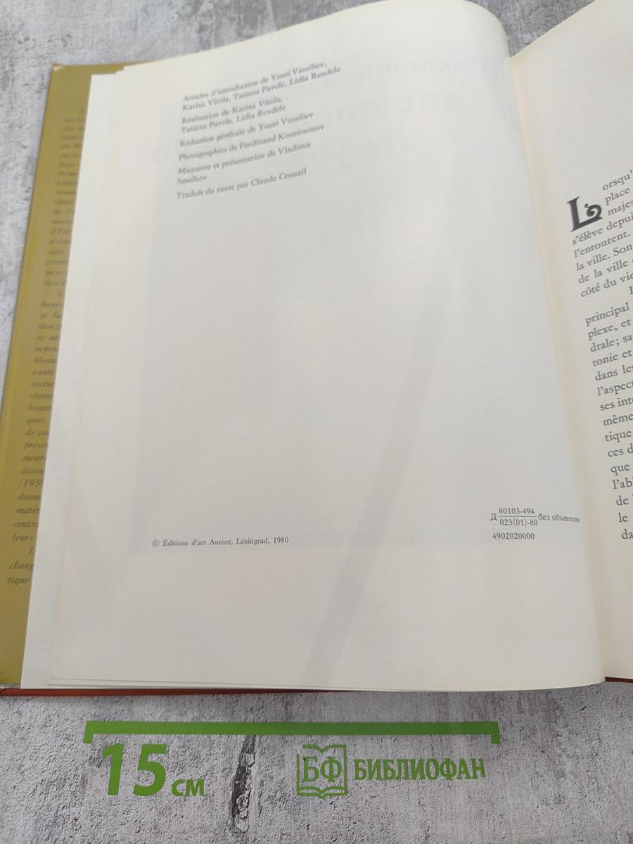 L'Ensemble architectural de l'ancienne abbaye de Riga