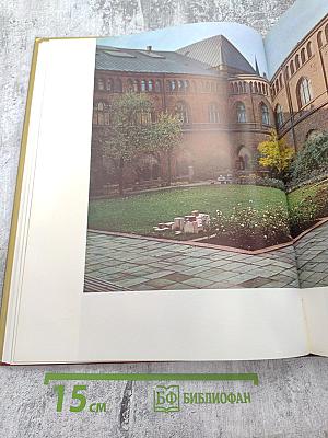 L'Ensemble architectural de l'ancienne abbaye de Riga