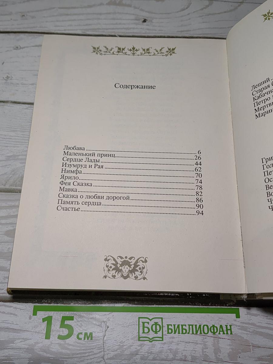 Сказки