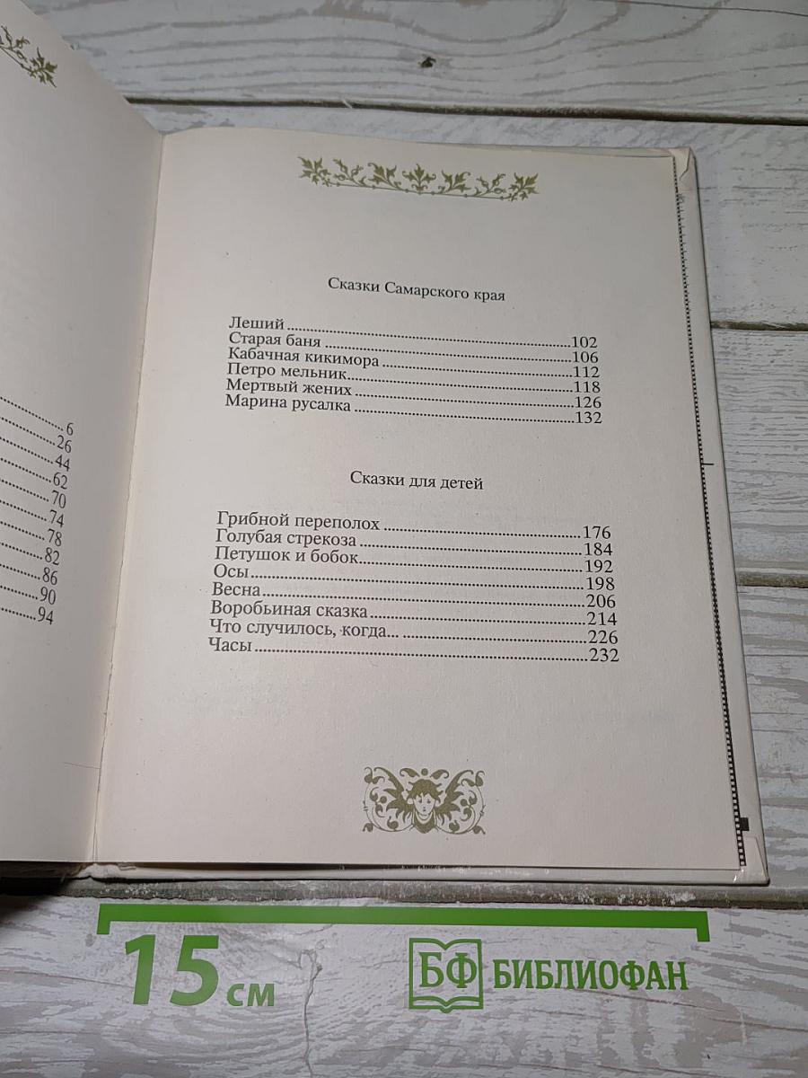 Сказки