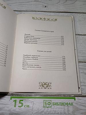 Сказки
