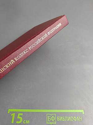 Гражданский кодекс Российской Федерации. Часть вторая