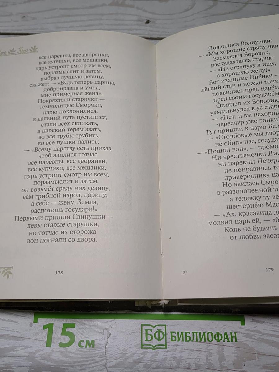Сказки