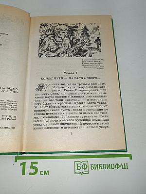 К Черту в гости
