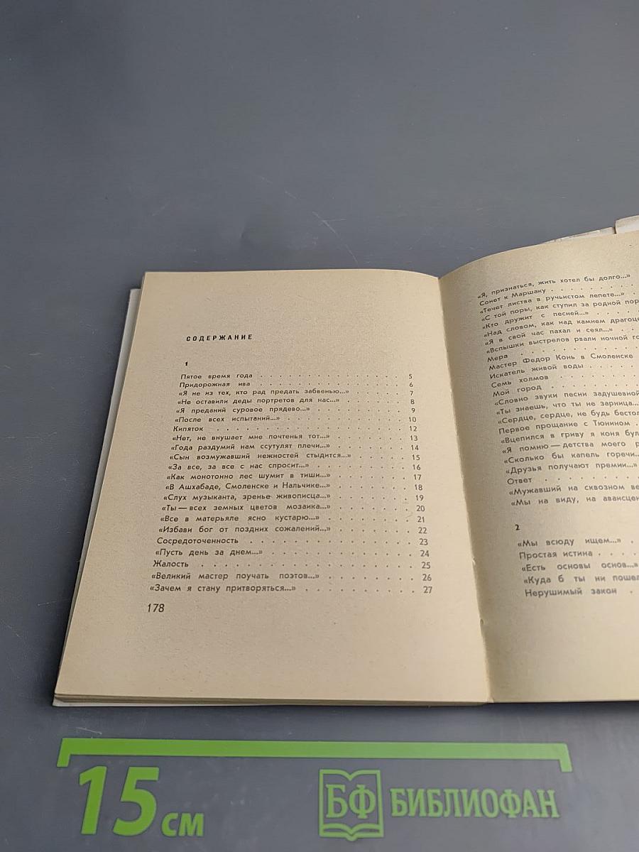 Пятое время года