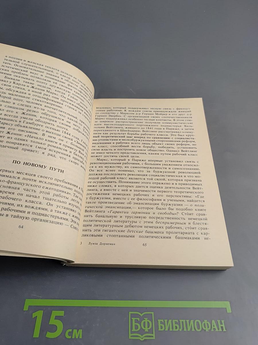 Женни Маркс