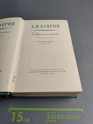 Собрание сочинений. Том четвертый. Произведения 1905-1914
