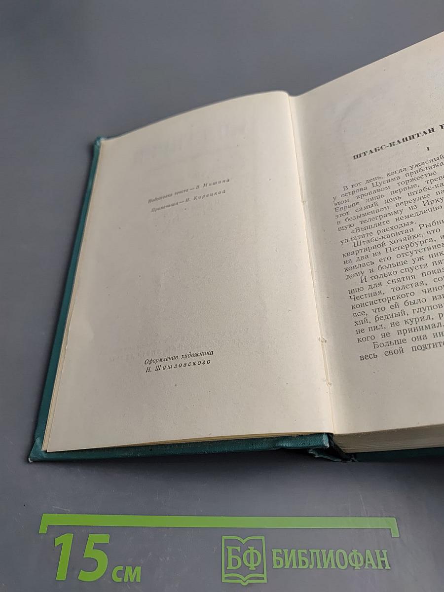Собрание сочинений. Том четвертый. Произведения 1905-1914