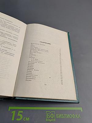 Собрание сочинений. Том четвертый. Произведения 1905-1914