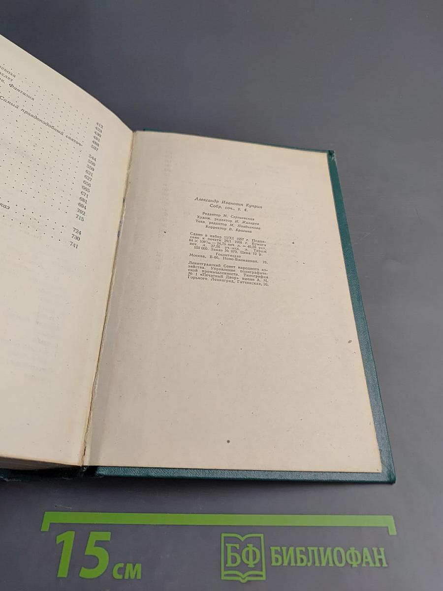 Собрание сочинений. Том четвертый. Произведения 1905-1914