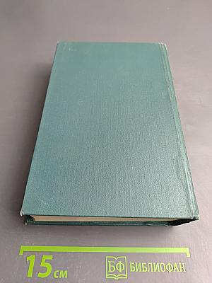 Собрание сочинений. Том четвертый. Произведения 1905-1914