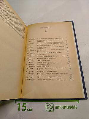 Зарубежные славянские литературы. XX век