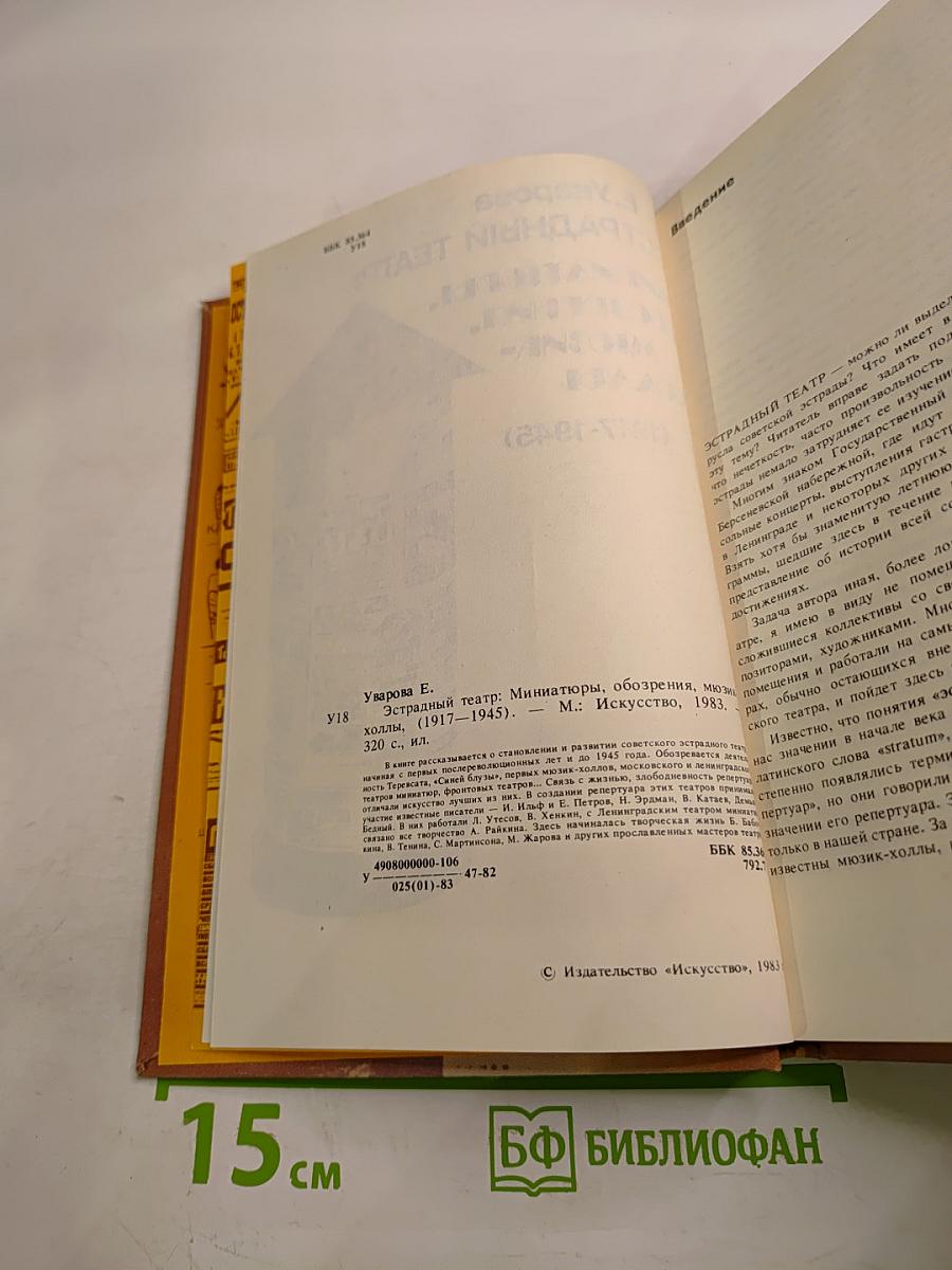 Эстрадный театр: миниатюры, обозрения, мюзик-холлы (1917-1945)