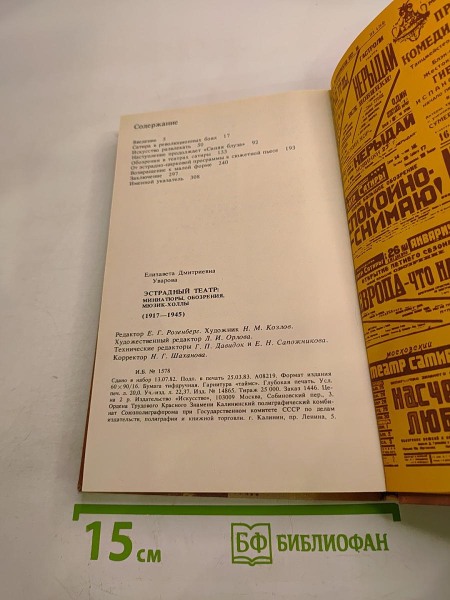 Эстрадный театр: миниатюры, обозрения, мюзик-холлы (1917-1945)