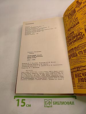 Эстрадный театр: миниатюры, обозрения, мюзик-холлы (1917-1945)