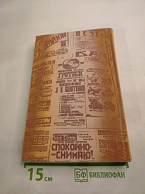 Эстрадный театр: миниатюры, обозрения, мюзик-холлы (1917-1945)