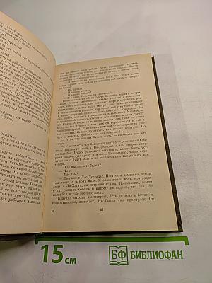 Последняя женщина и близкий бой. Рассеять мглу