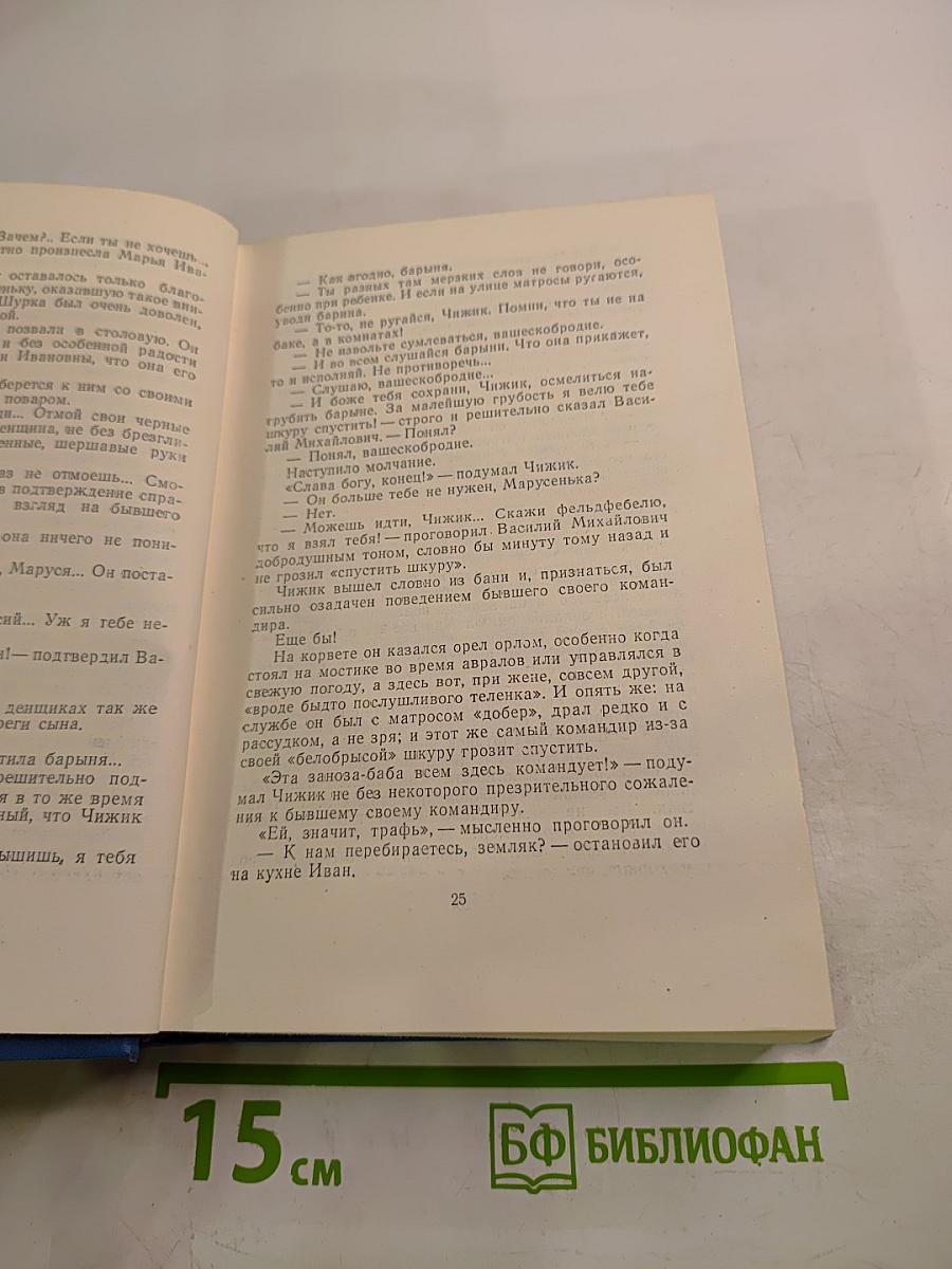 Собрание сочинений. Том 2: Морские рассказы и повести (1895-1896)