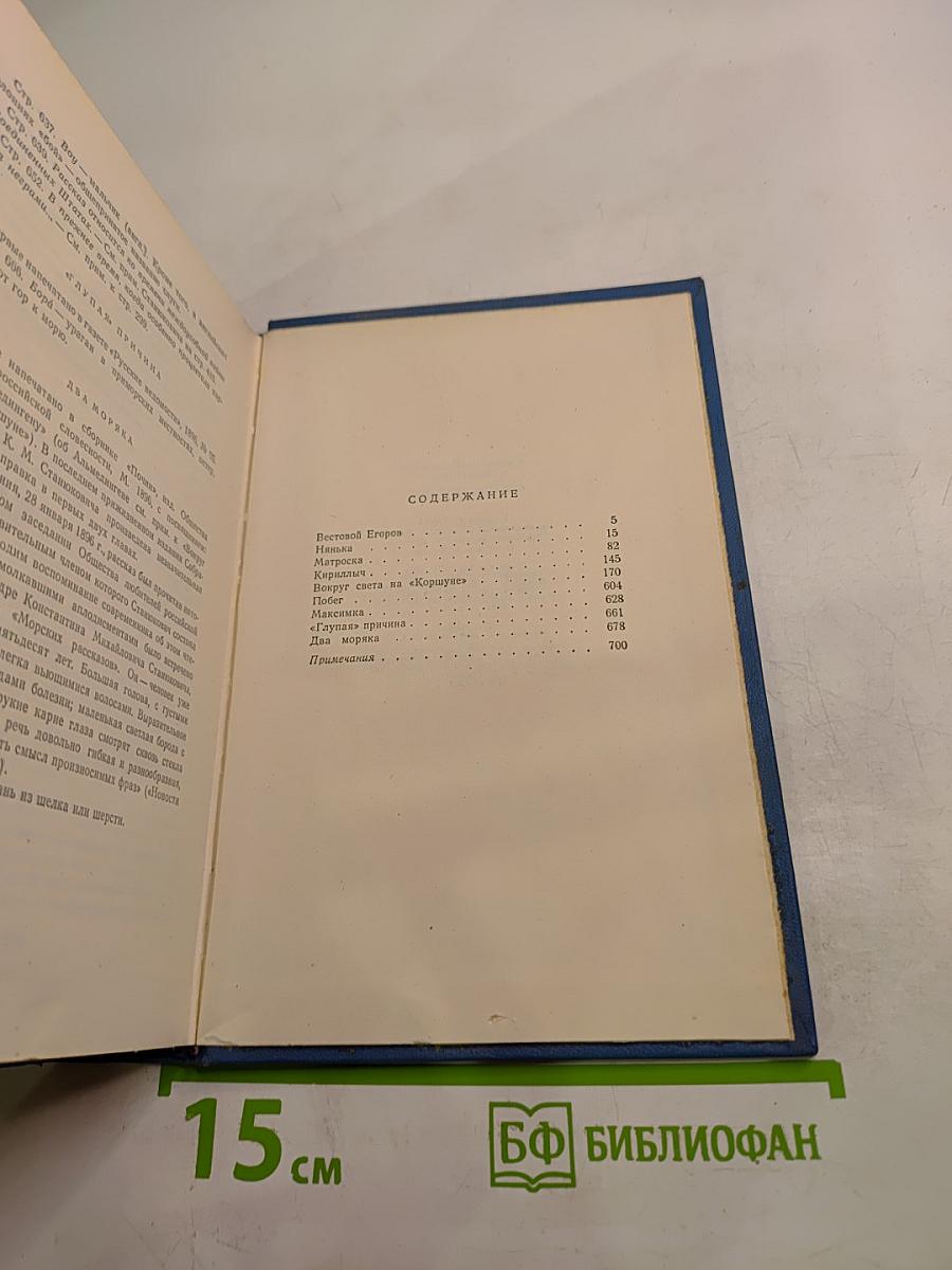 Собрание сочинений. Том 2: Морские рассказы и повести (1895-1896)