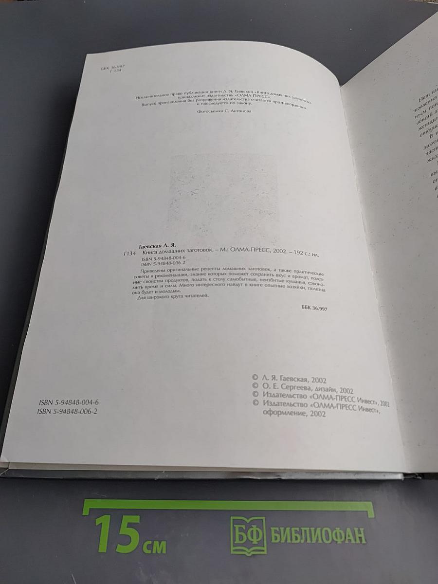 Книга домашних заготовок
